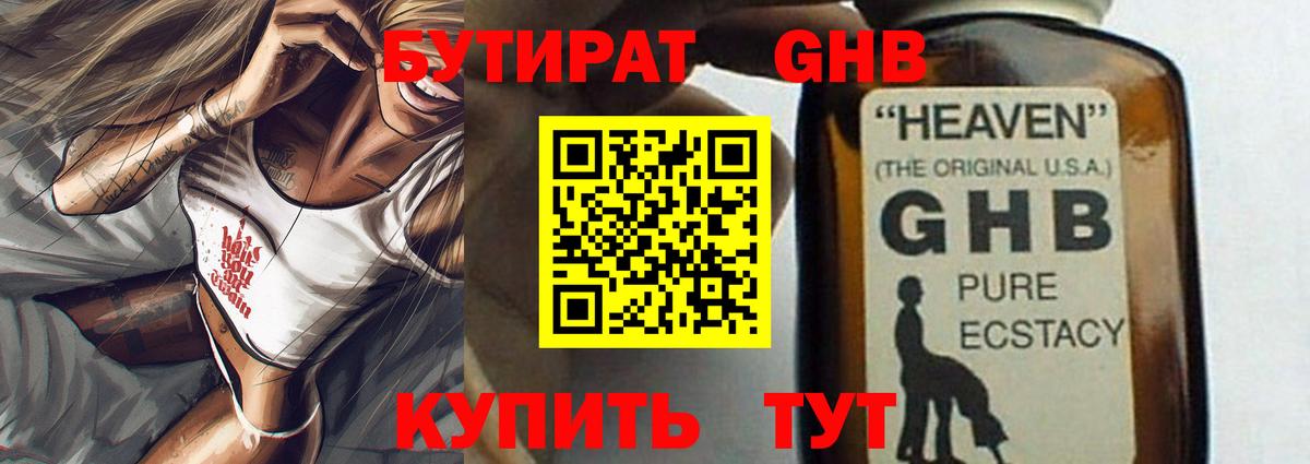 БУТИРАТ  БУТИРАТ бутандиол  Вход с VPN  Лиски 
