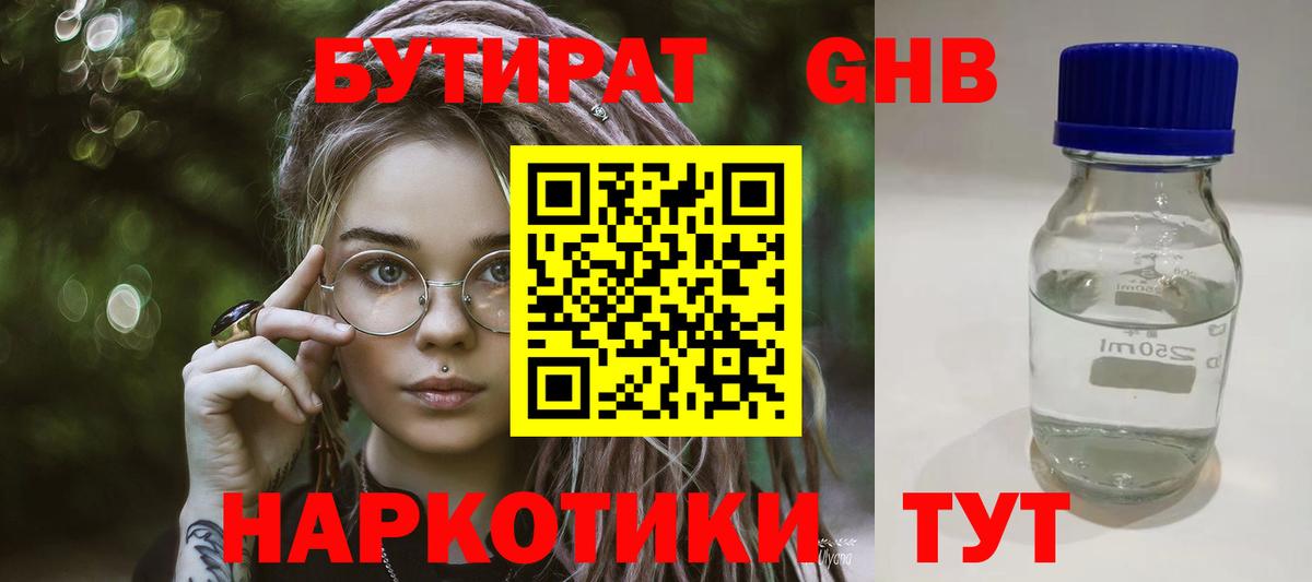 БУТИРАТ бутик Лиски