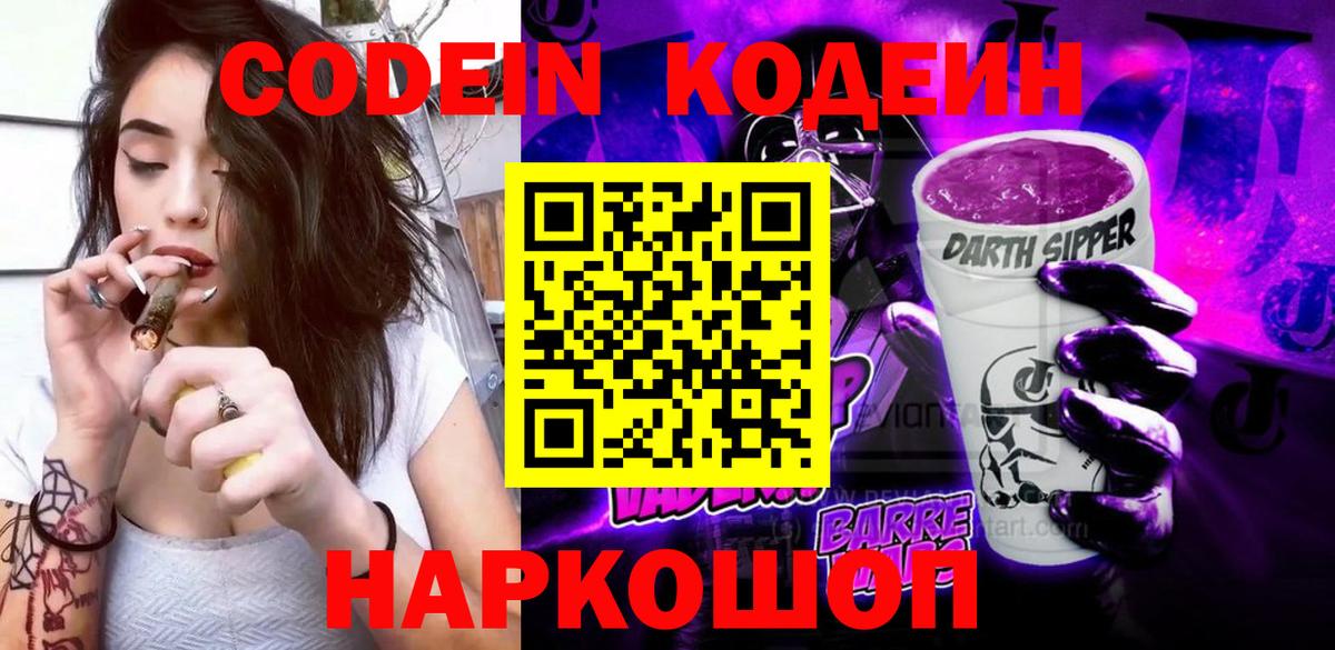 Кодеиновый сироп Lean напиток Lean (лин) Лиски