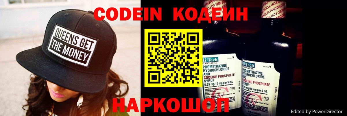 Кодеиновый сироп Lean напиток Lean (лин)  Вход с VPN  Лиски 