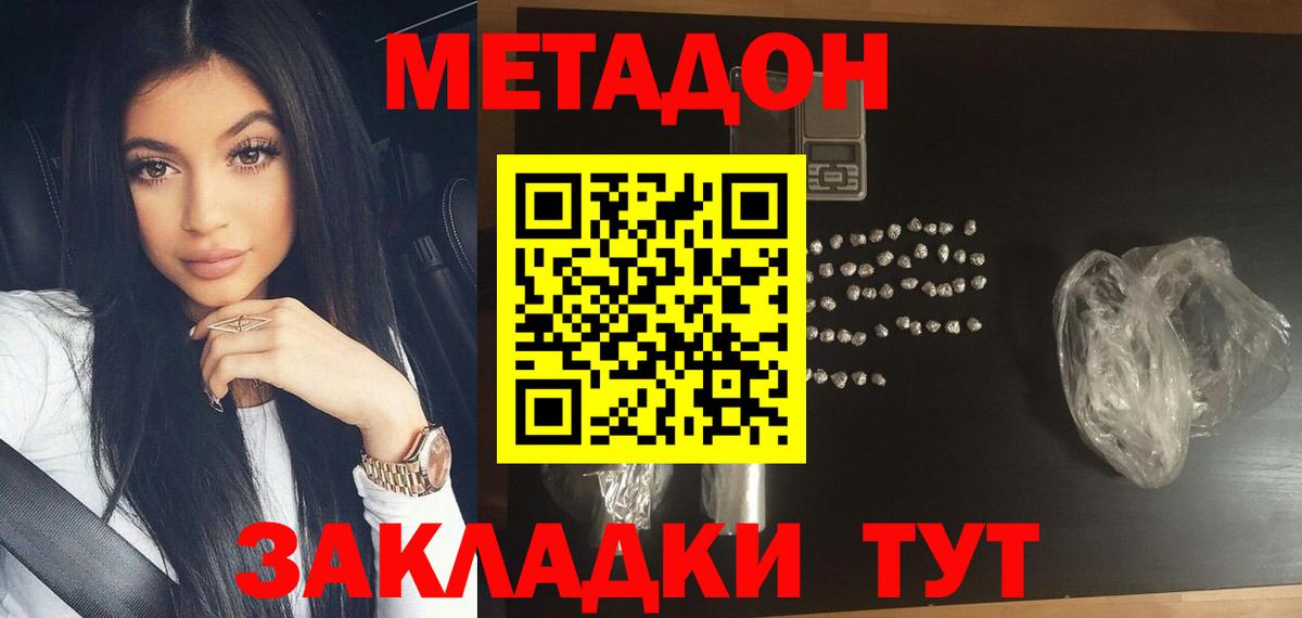 МЕТАДОН белоснежный  Вход с VPN  Лиски 