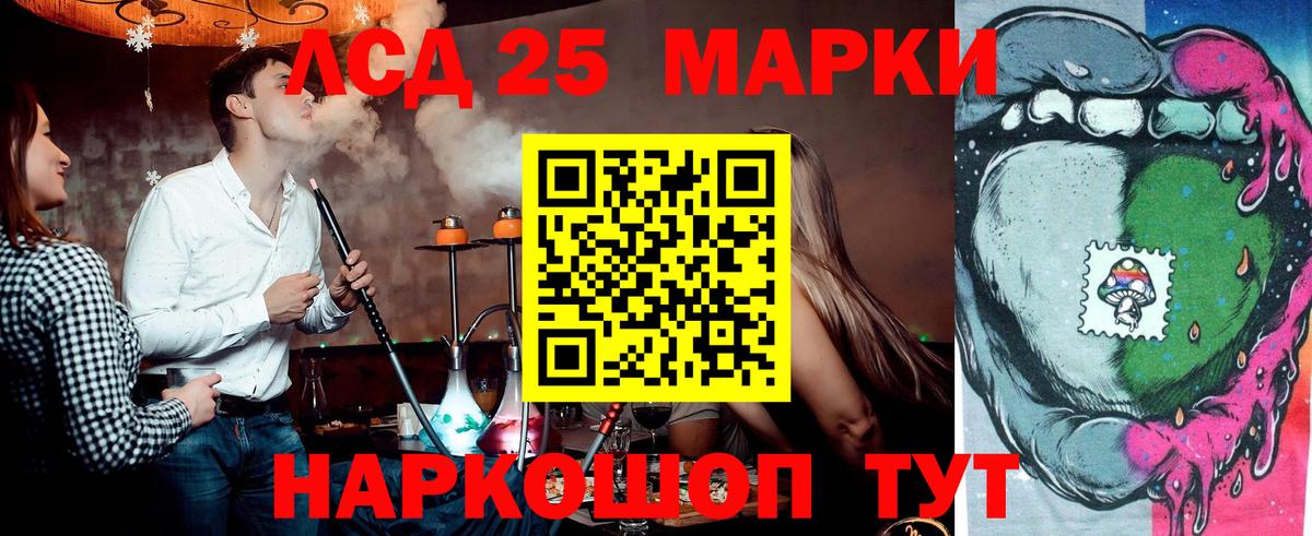 Марки 25I-NBOMe 1,5мг Лиски
